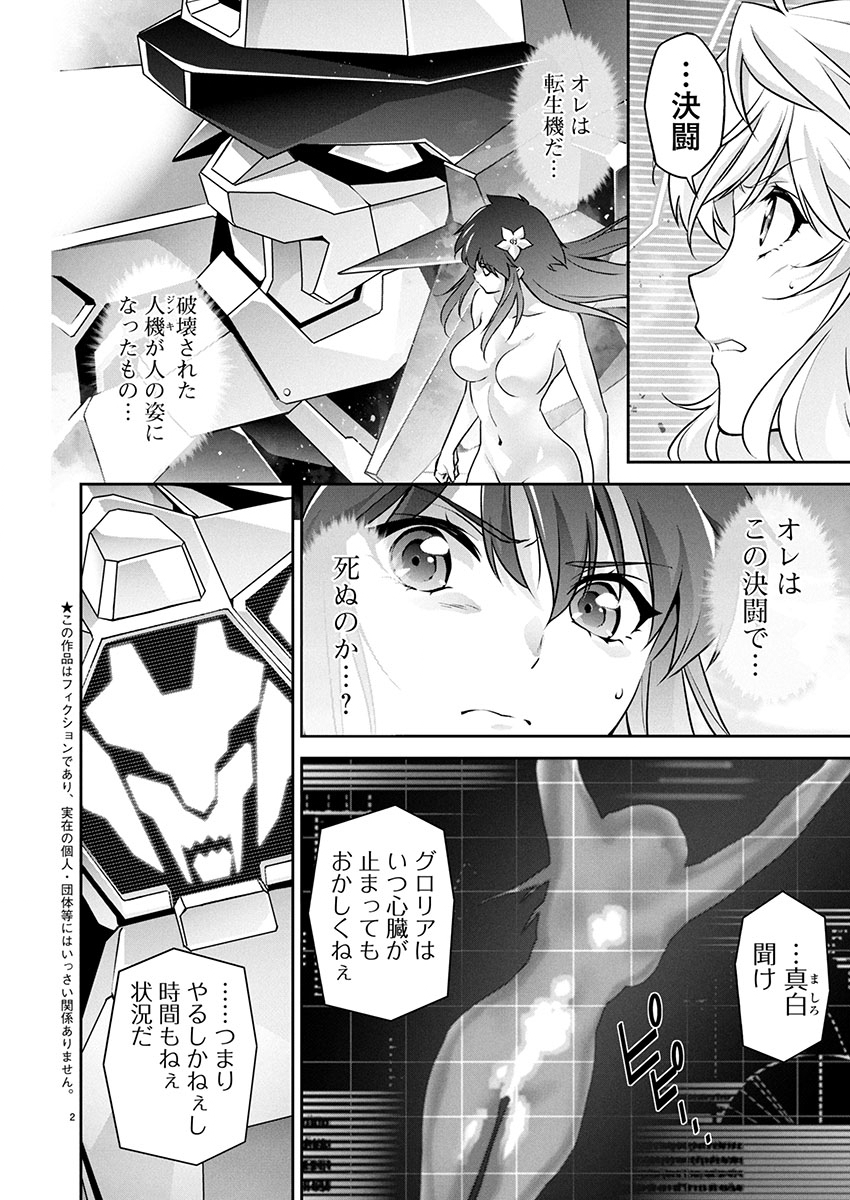 Jinrouki Winvurga Hangyaku-hen Chapter 26 2ページ
