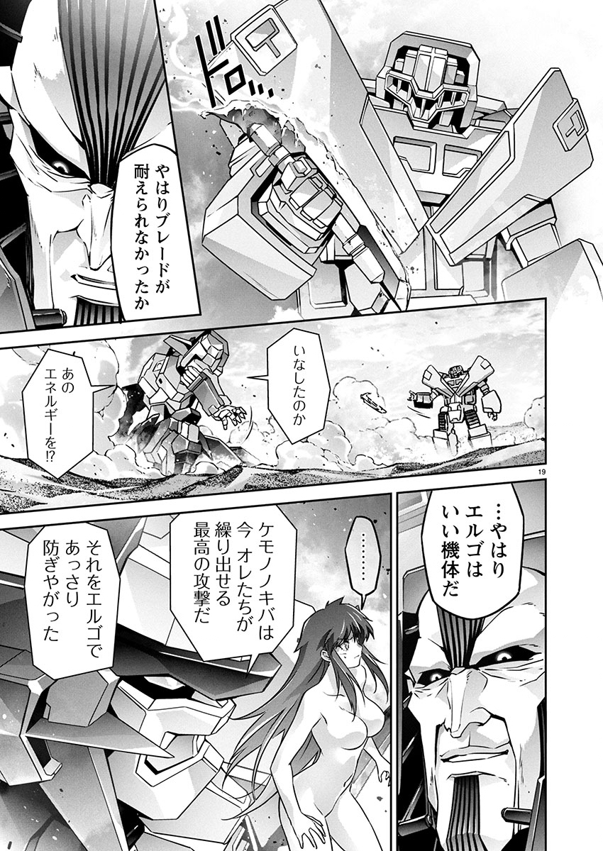 Jinrouki Winvurga Hangyaku-hen Chapter 26 19ページ