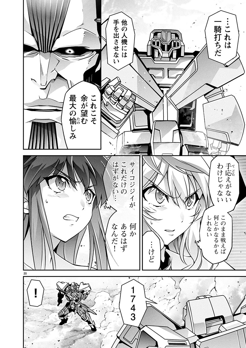Jinrouki Winvurga Hangyaku-hen Chapter 26 20ページ