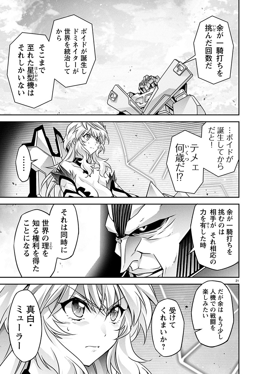 Jinrouki Winvurga Hangyaku-hen Chapter 26 21ページ