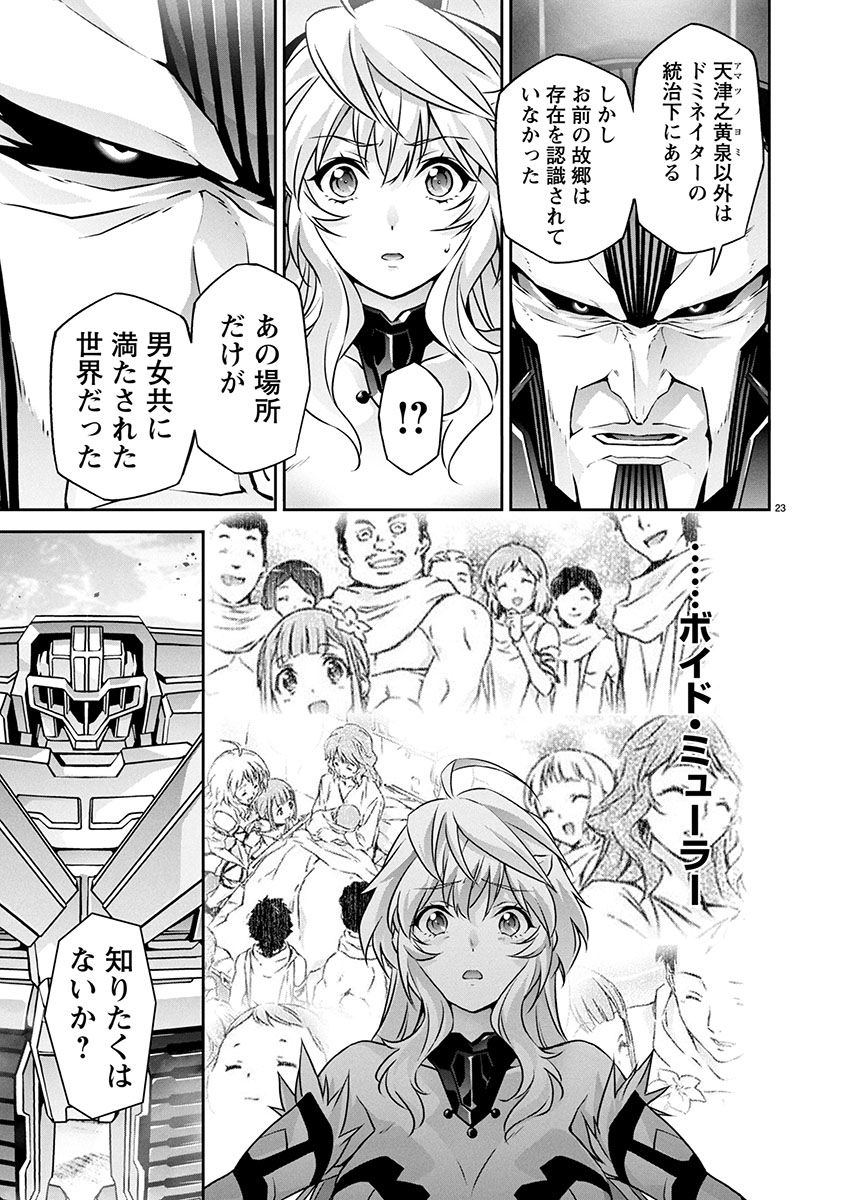 Jinrouki Winvurga Hangyaku-hen Chapter 26 23ページ