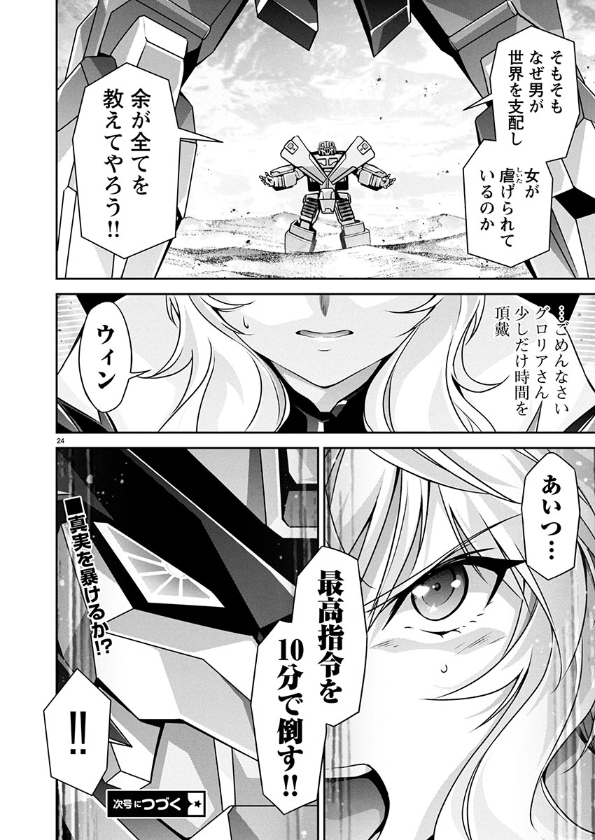 Jinrouki Winvurga Hangyaku-hen Chapter 26 24ページ