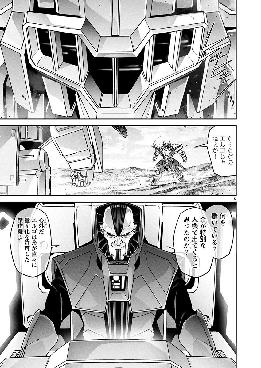 Jinrouki Winvurga Hangyaku-hen Chapter 26 5ページ