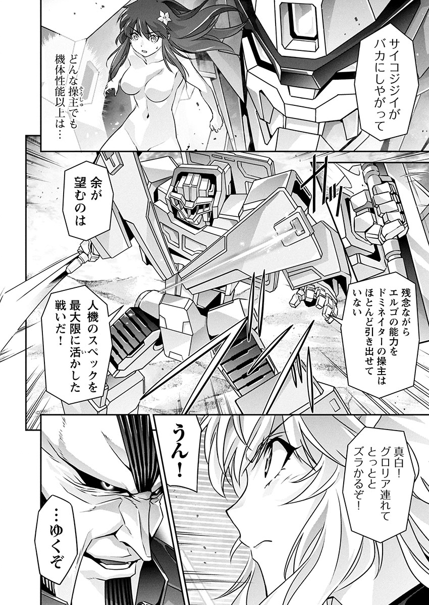 Jinrouki Winvurga Hangyaku-hen Chapter 26 6ページ