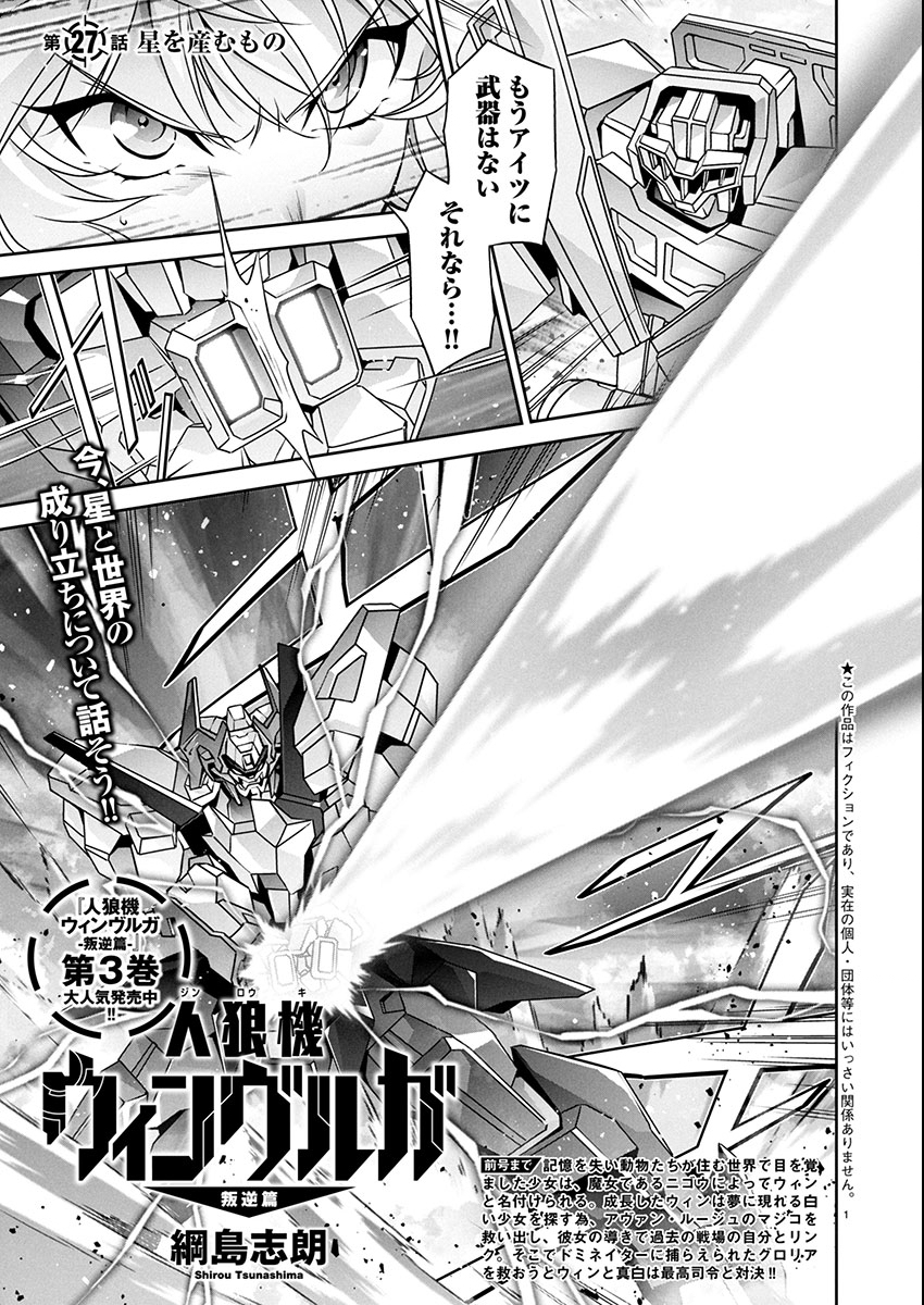 Jinrouki Winvurga Hangyaku-hen Chapter 27 1ページ