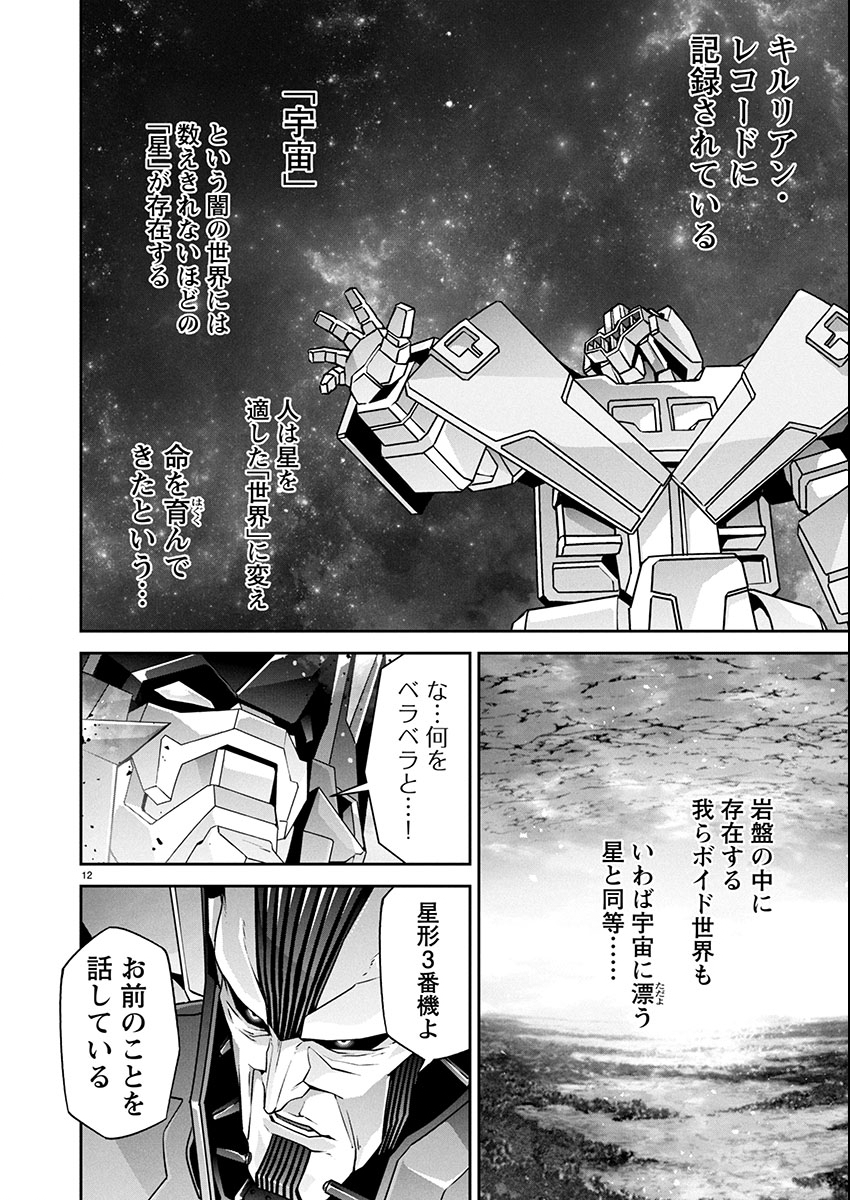 Jinrouki Winvurga Hangyaku-hen Chapter 27 12ページ