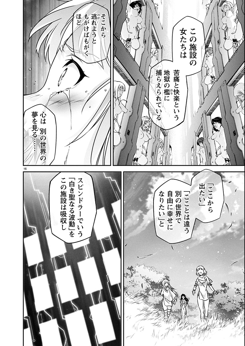 Jinrouki Winvurga Hangyaku-hen Chapter 27 16ページ