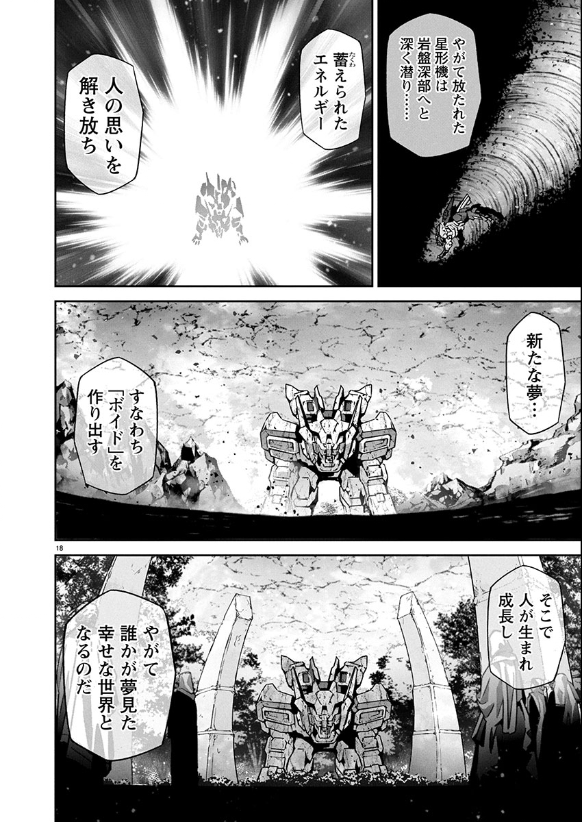 Jinrouki Winvurga Hangyaku-hen Chapter 27 18ページ