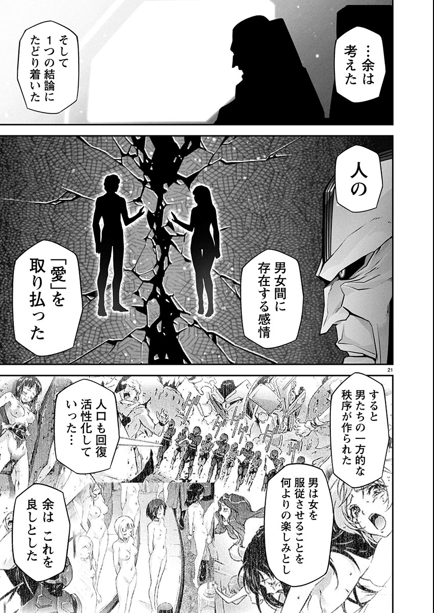 Jinrouki Winvurga Hangyaku-hen Chapter 27 21ページ