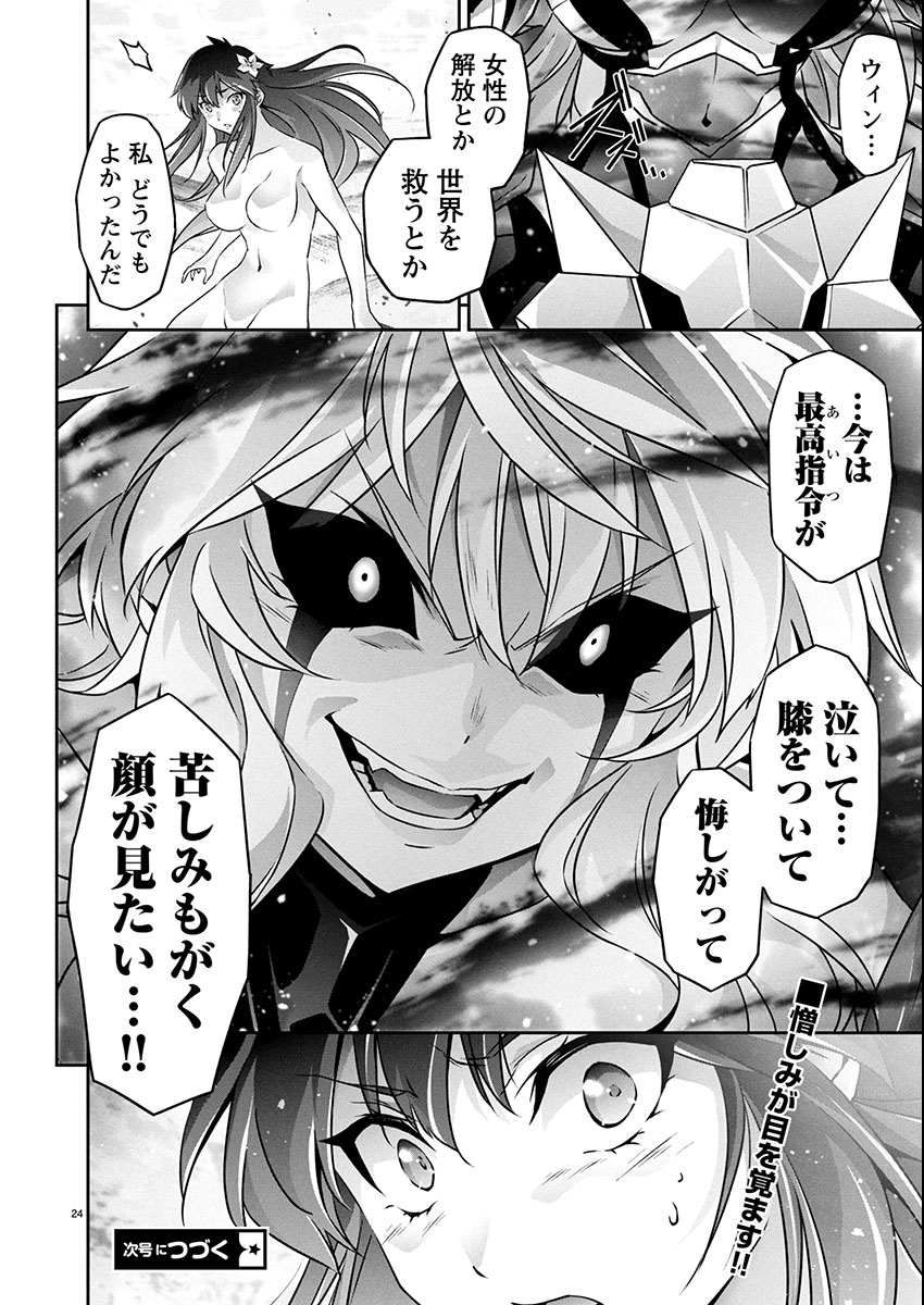 Jinrouki Winvurga Hangyaku-hen Chapter 27 24ページ