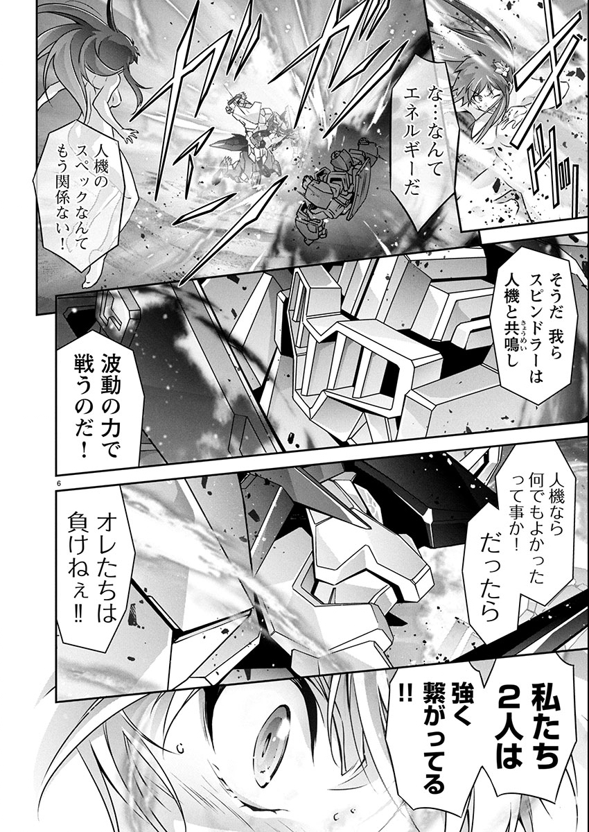 Jinrouki Winvurga Hangyaku-hen Chapter 27 6ページ