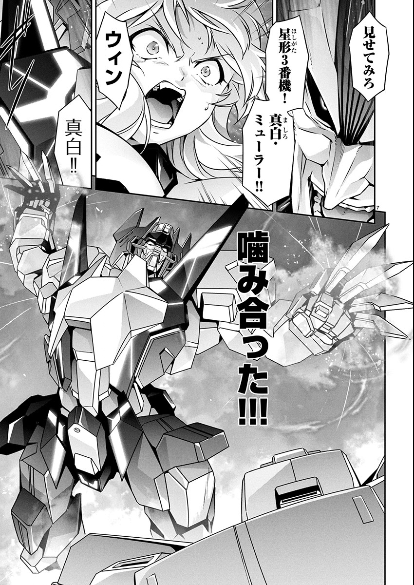 Jinrouki Winvurga Hangyaku-hen Chapter 27 7ページ