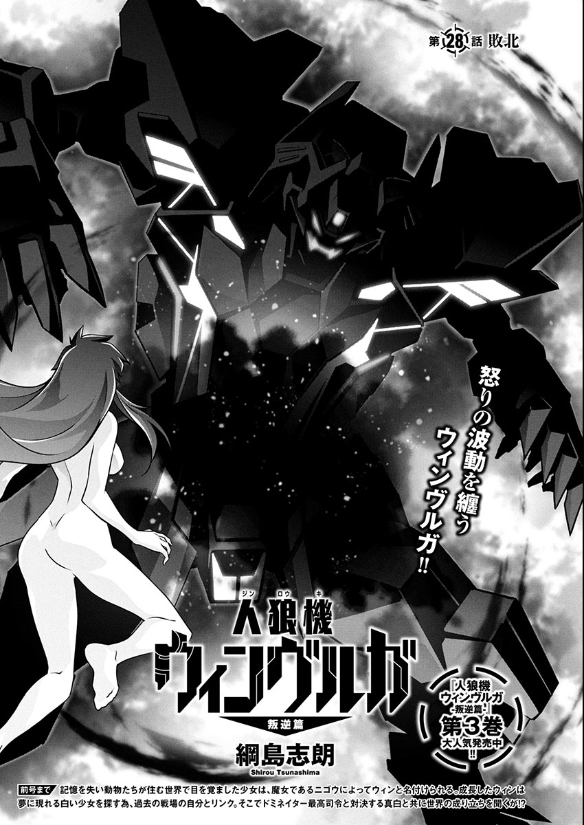 Jinrouki Winvurga Hangyaku-hen Chapter 28 1ページ