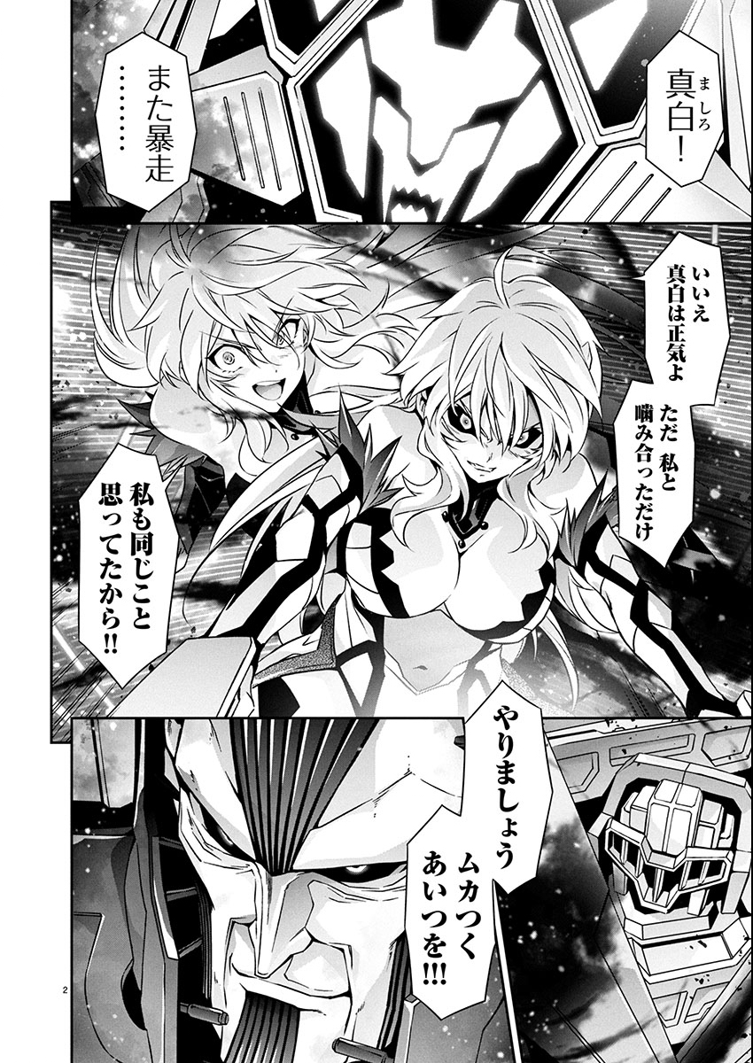 Jinrouki Winvurga Hangyaku-hen Chapter 28 2ページ