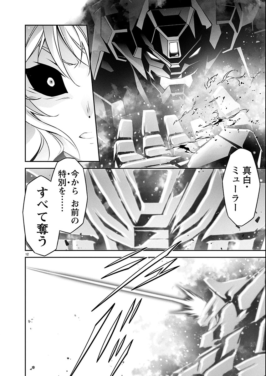 Jinrouki Winvurga Hangyaku-hen Chapter 28 12ページ