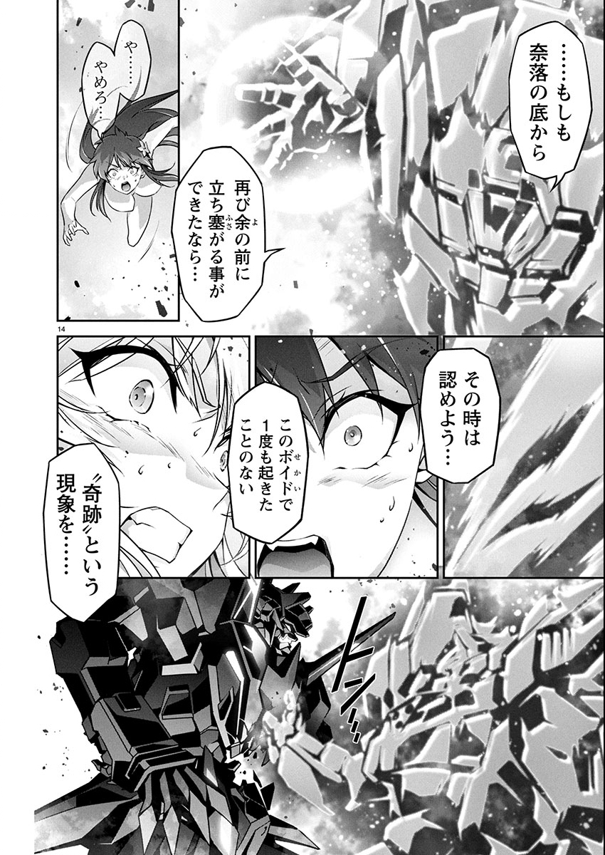 Jinrouki Winvurga Hangyaku-hen Chapter 28 14ページ