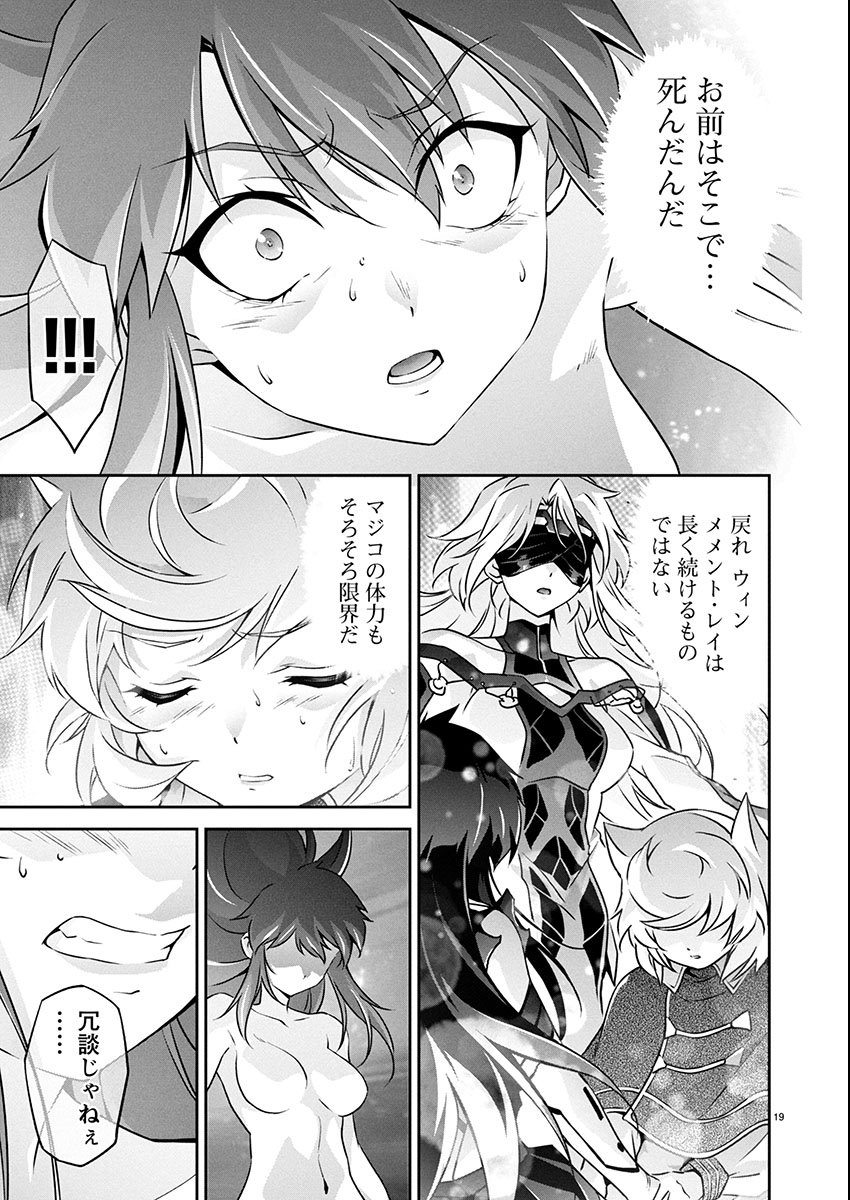 Jinrouki Winvurga Hangyaku-hen Chapter 28 19ページ