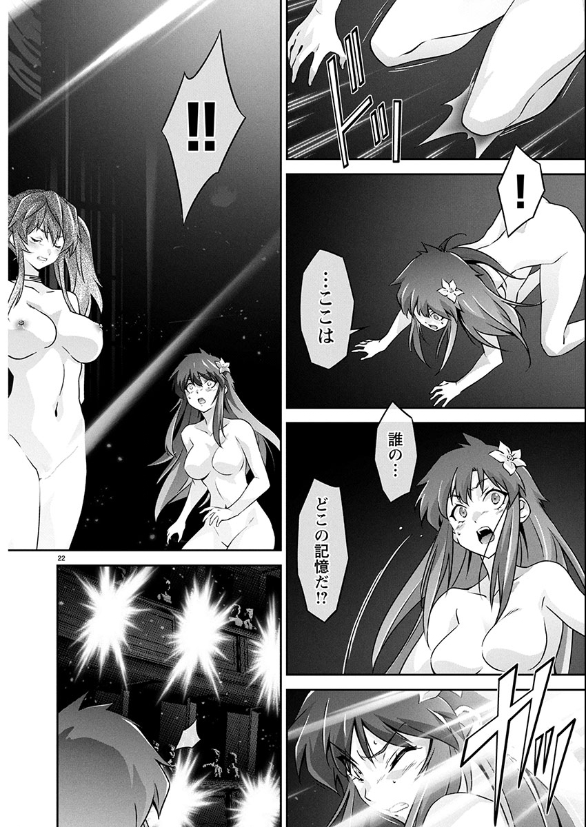 Jinrouki Winvurga Hangyaku-hen Chapter 28 22ページ