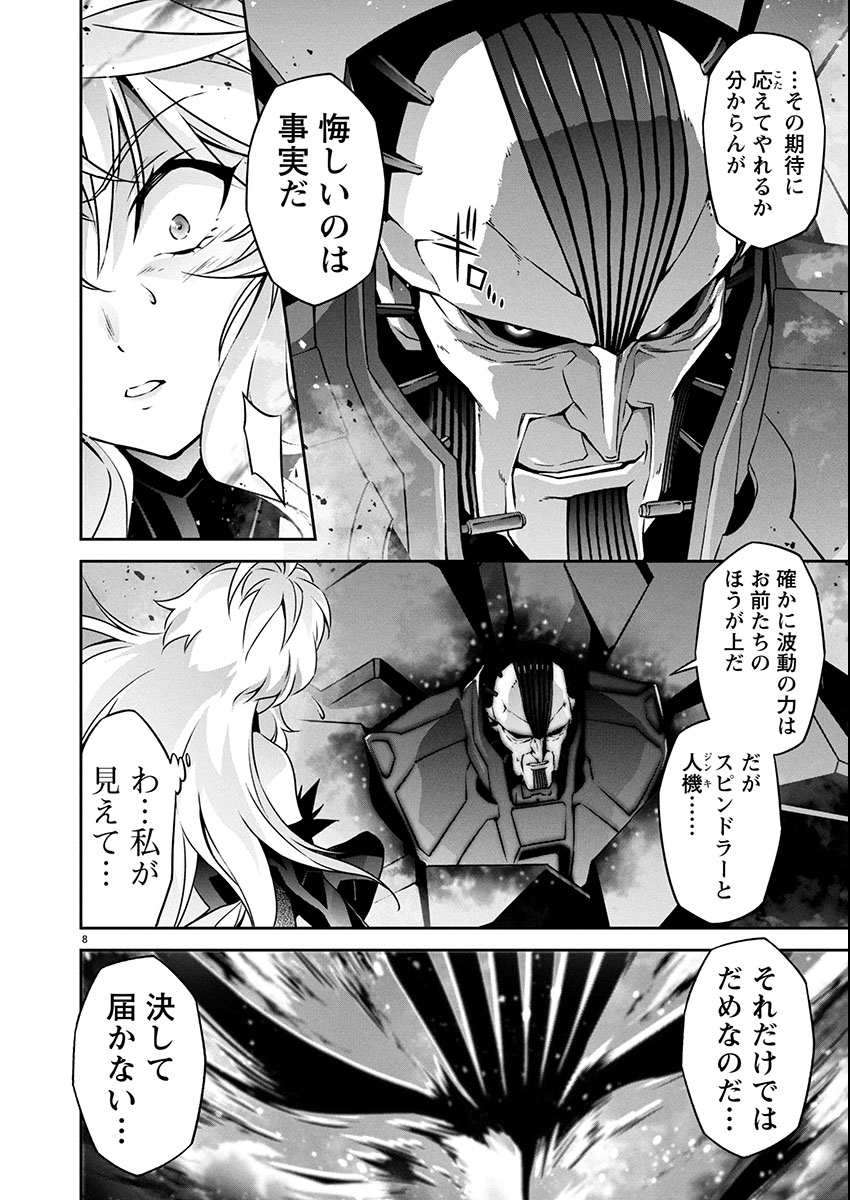 Jinrouki Winvurga Hangyaku-hen Chapter 28 8ページ