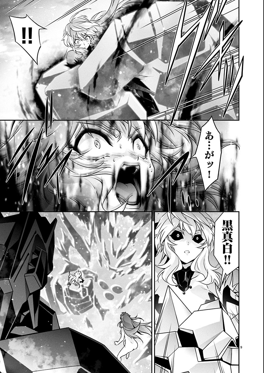 Jinrouki Winvurga Hangyaku-hen Chapter 28 9ページ
