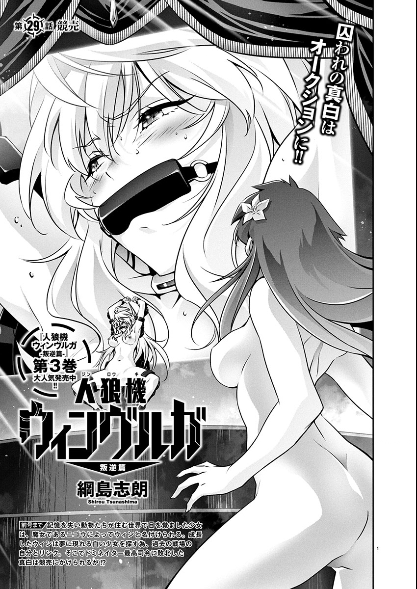 Jinrouki Winvurga Hangyaku-hen Chapter 29 1ページ