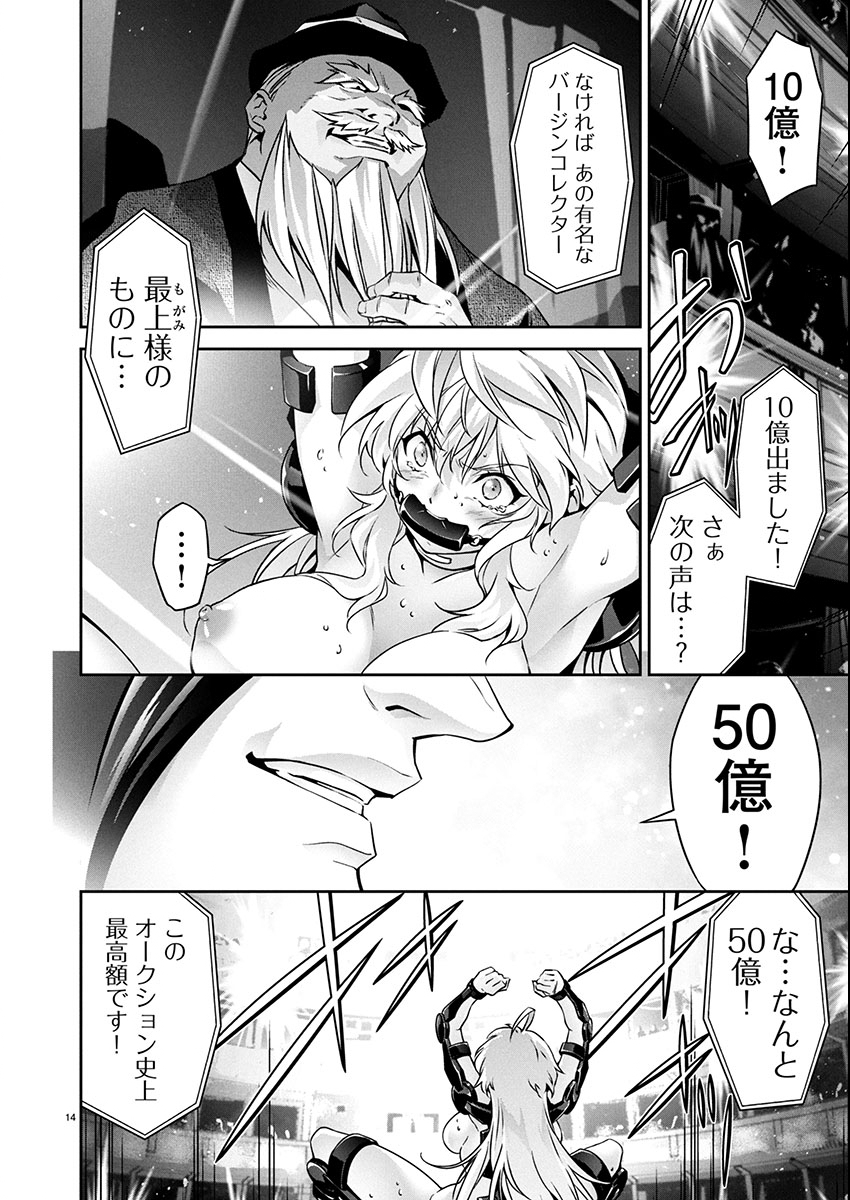 Jinrouki Winvurga Hangyaku-hen Chapter 29 14ページ