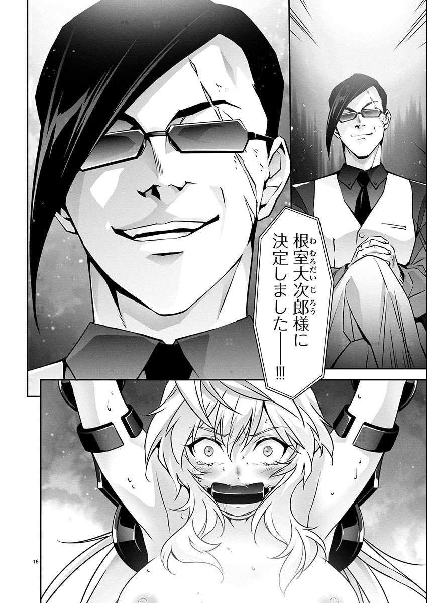Jinrouki Winvurga Hangyaku-hen Chapter 29 16ページ