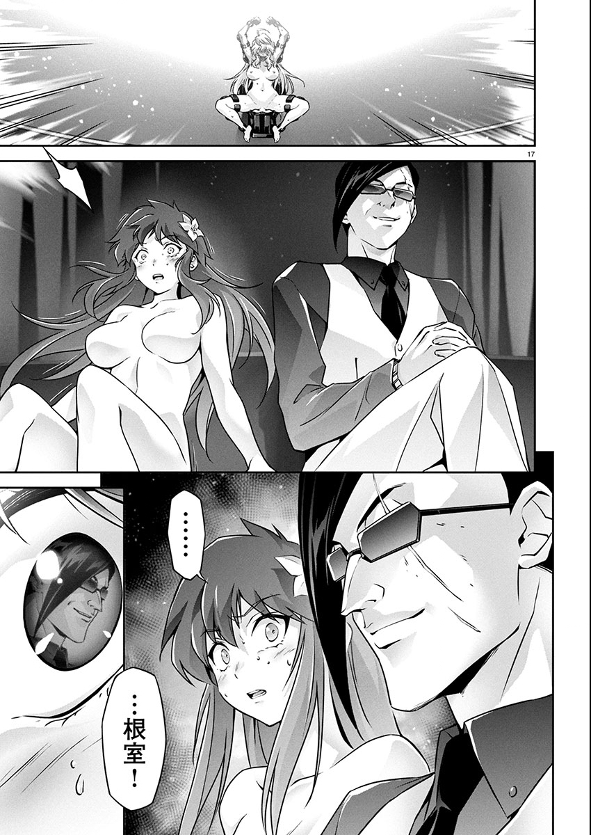Jinrouki Winvurga Hangyaku-hen Chapter 29 17ページ