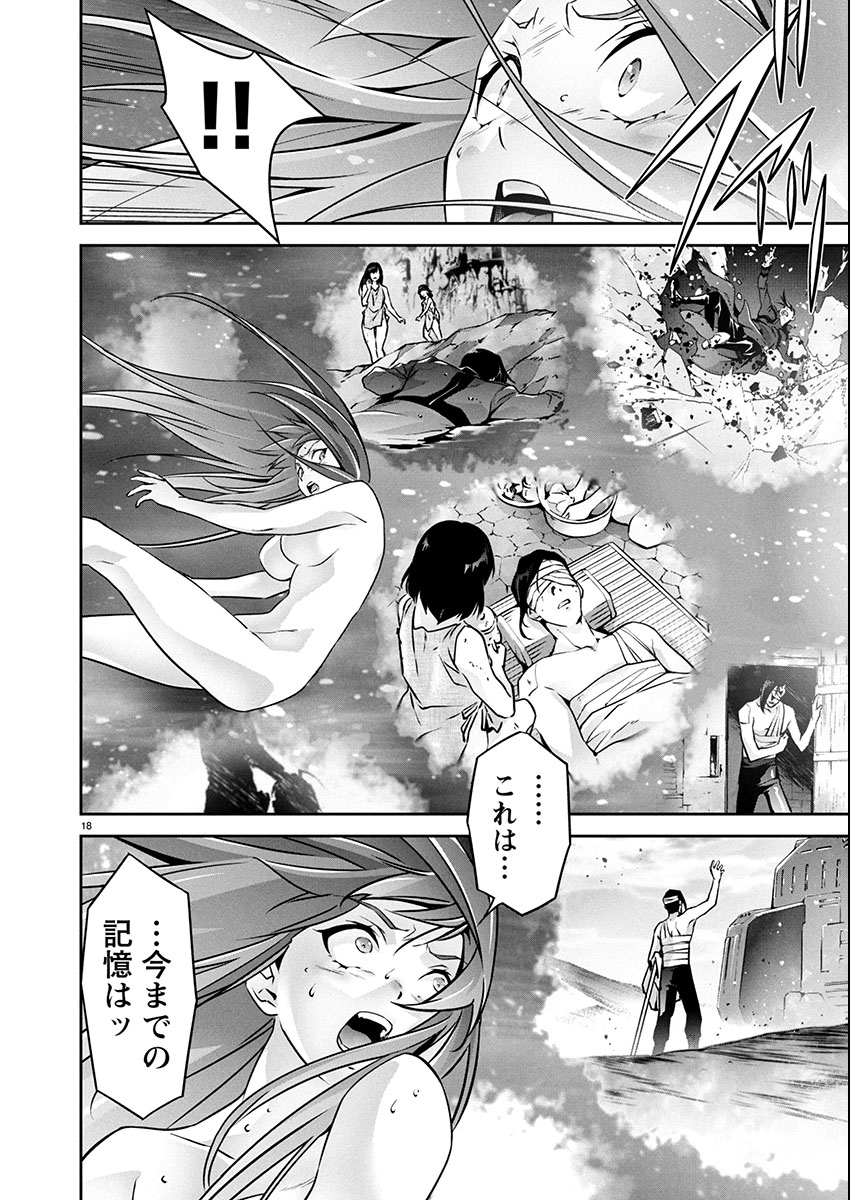 Jinrouki Winvurga Hangyaku-hen Chapter 29 18ページ