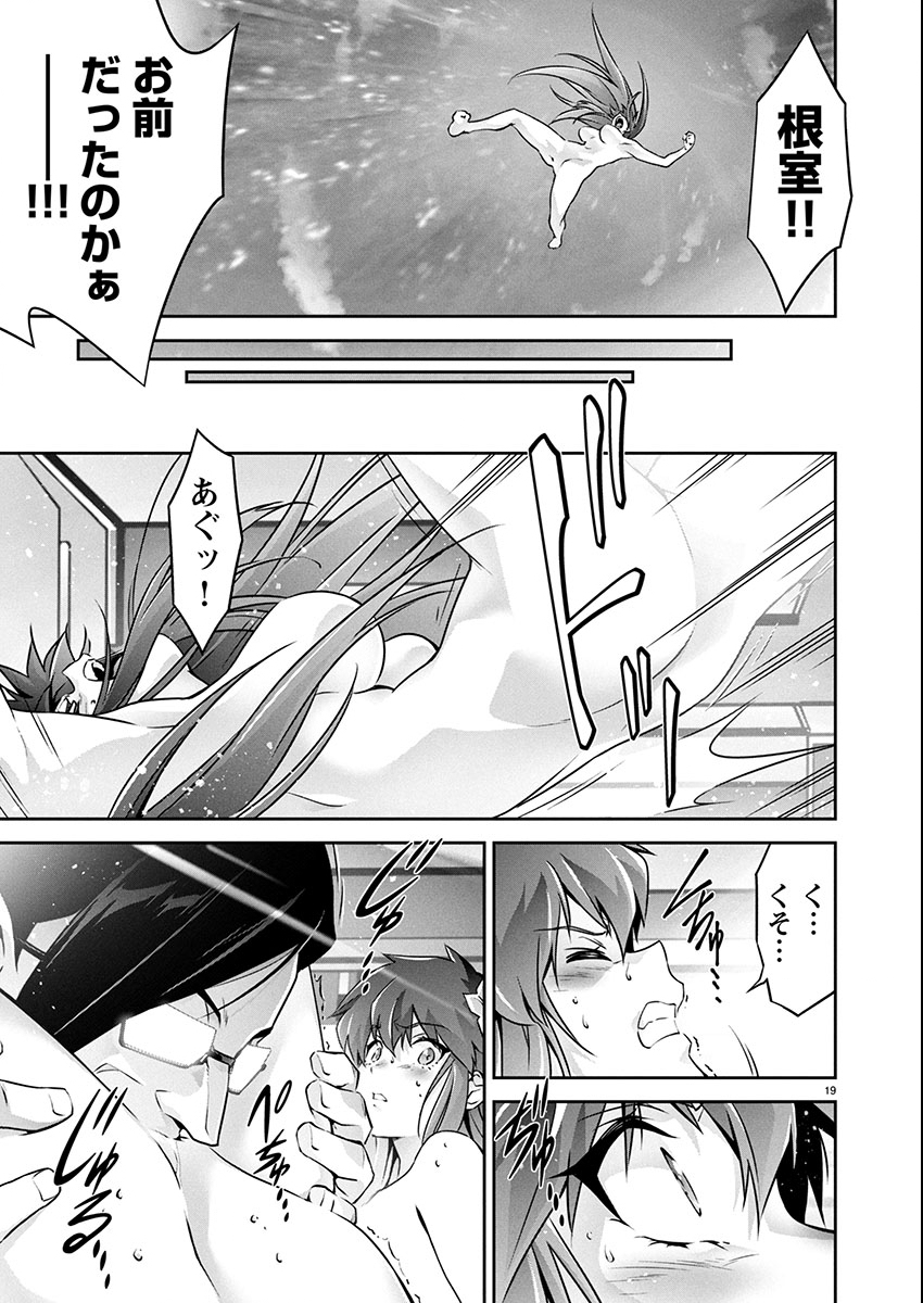 Jinrouki Winvurga Hangyaku-hen Chapter 29 19ページ