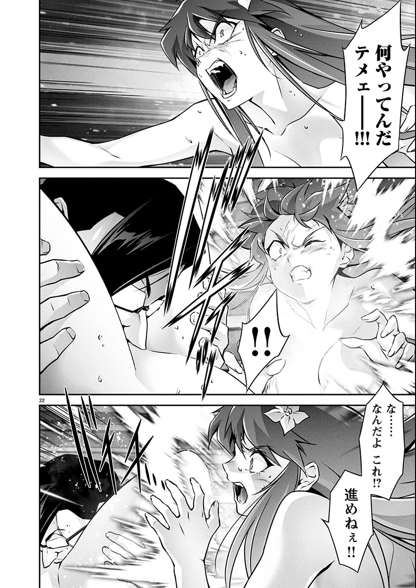 Jinrouki Winvurga Hangyaku-hen Chapter 29 22ページ