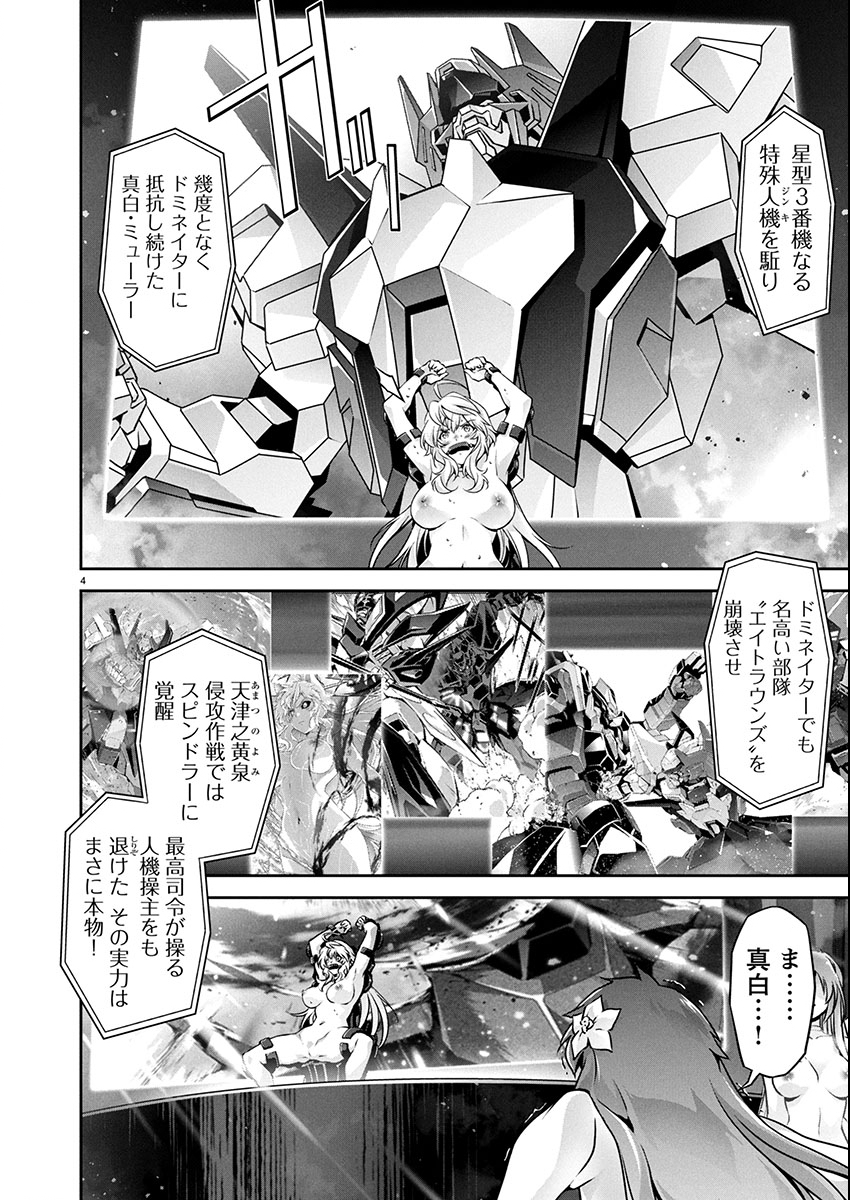 Jinrouki Winvurga Hangyaku-hen Chapter 29 4ページ
