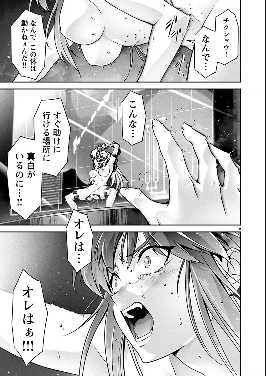 Jinrouki Winvurga Hangyaku-hen Chapter 29 9ページ