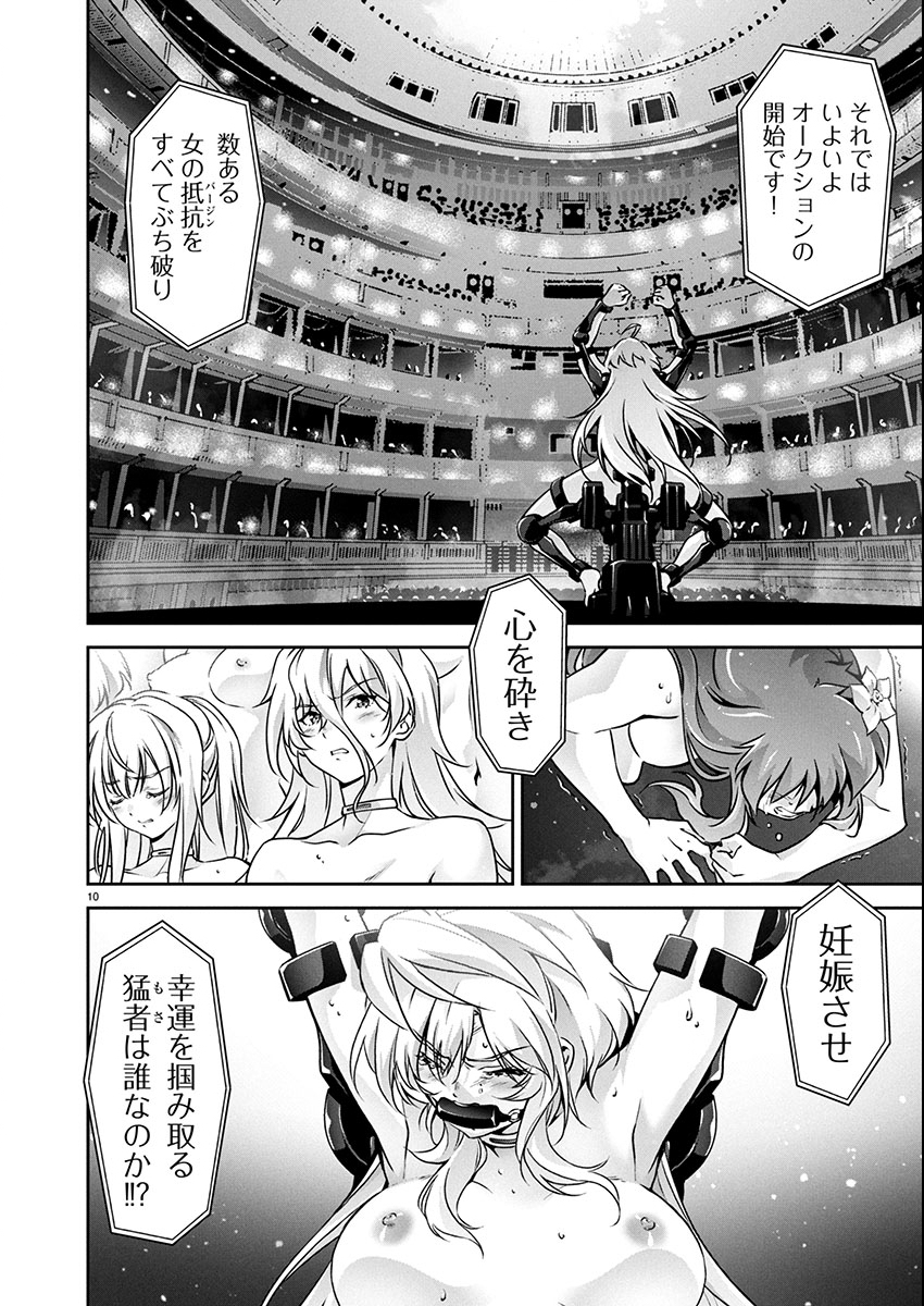Jinrouki Winvurga Hangyaku-hen Chapter 29 10ページ