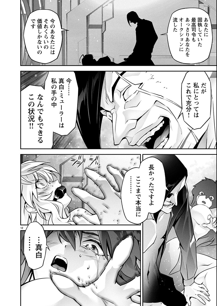 Jinrouki Winvurga Hangyaku-hen Chapter 30 12ページ