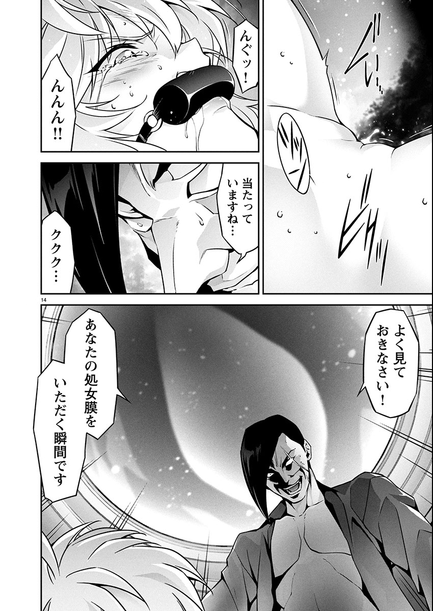 Jinrouki Winvurga Hangyaku-hen Chapter 30 14ページ