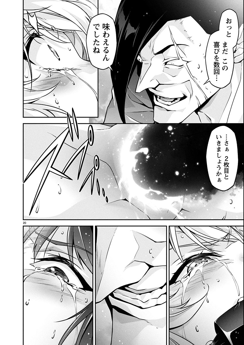 Jinrouki Winvurga Hangyaku-hen Chapter 30 20ページ