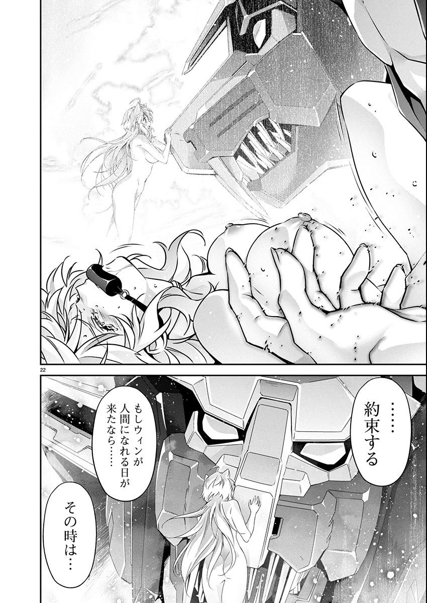 Jinrouki Winvurga Hangyaku-hen Chapter 30 22ページ