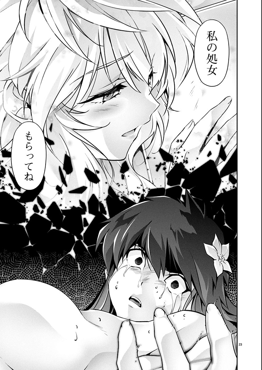 Jinrouki Winvurga Hangyaku-hen Chapter 30 23ページ