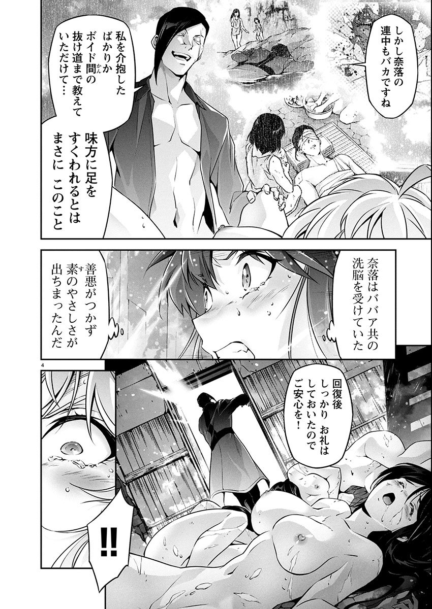 Jinrouki Winvurga Hangyaku-hen Chapter 30 4ページ