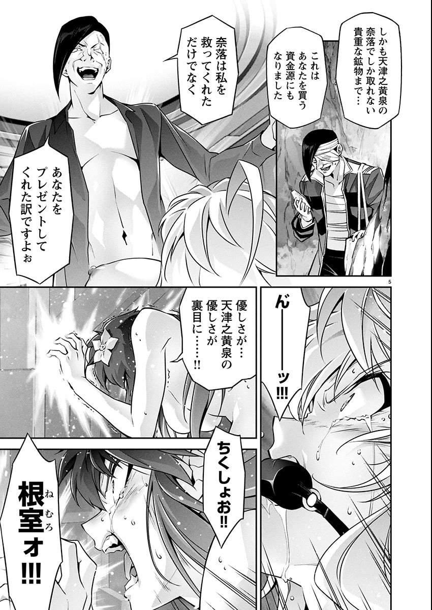 Jinrouki Winvurga Hangyaku-hen Chapter 30 5ページ