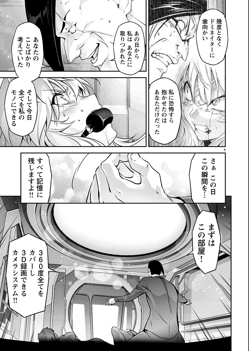 Jinrouki Winvurga Hangyaku-hen Chapter 30 9ページ
