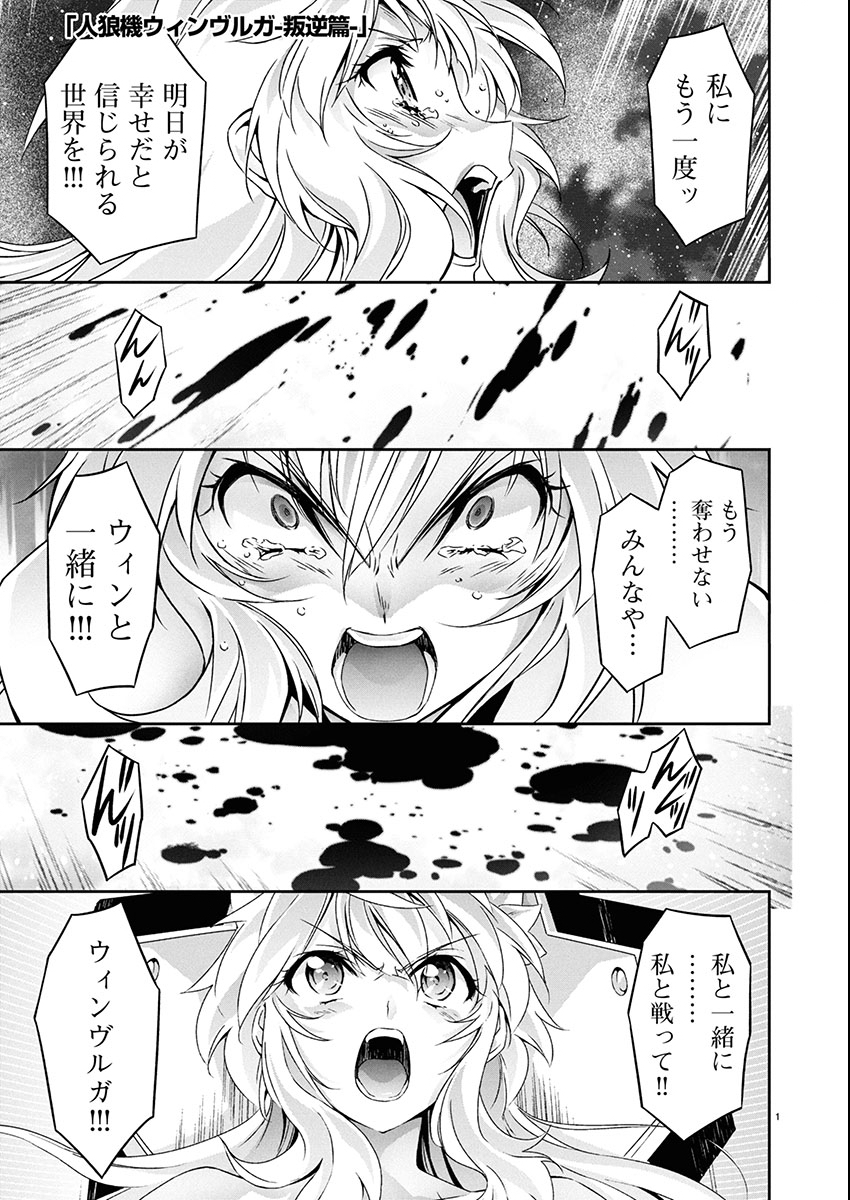 Jinrouki Winvurga Hangyaku-hen Chapter 31 1ページ