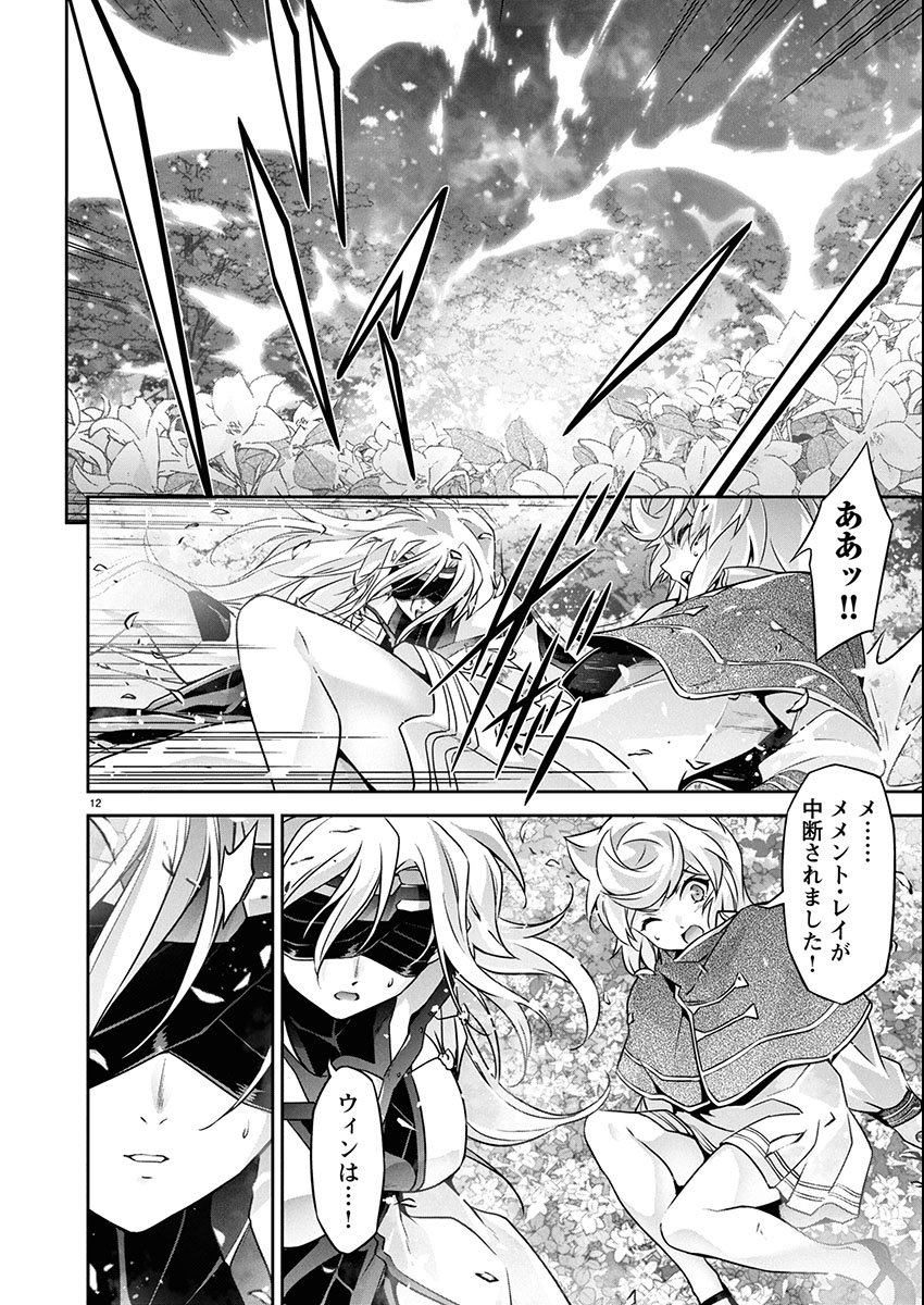 Jinrouki Winvurga Hangyaku-hen Chapter 31 12ページ
