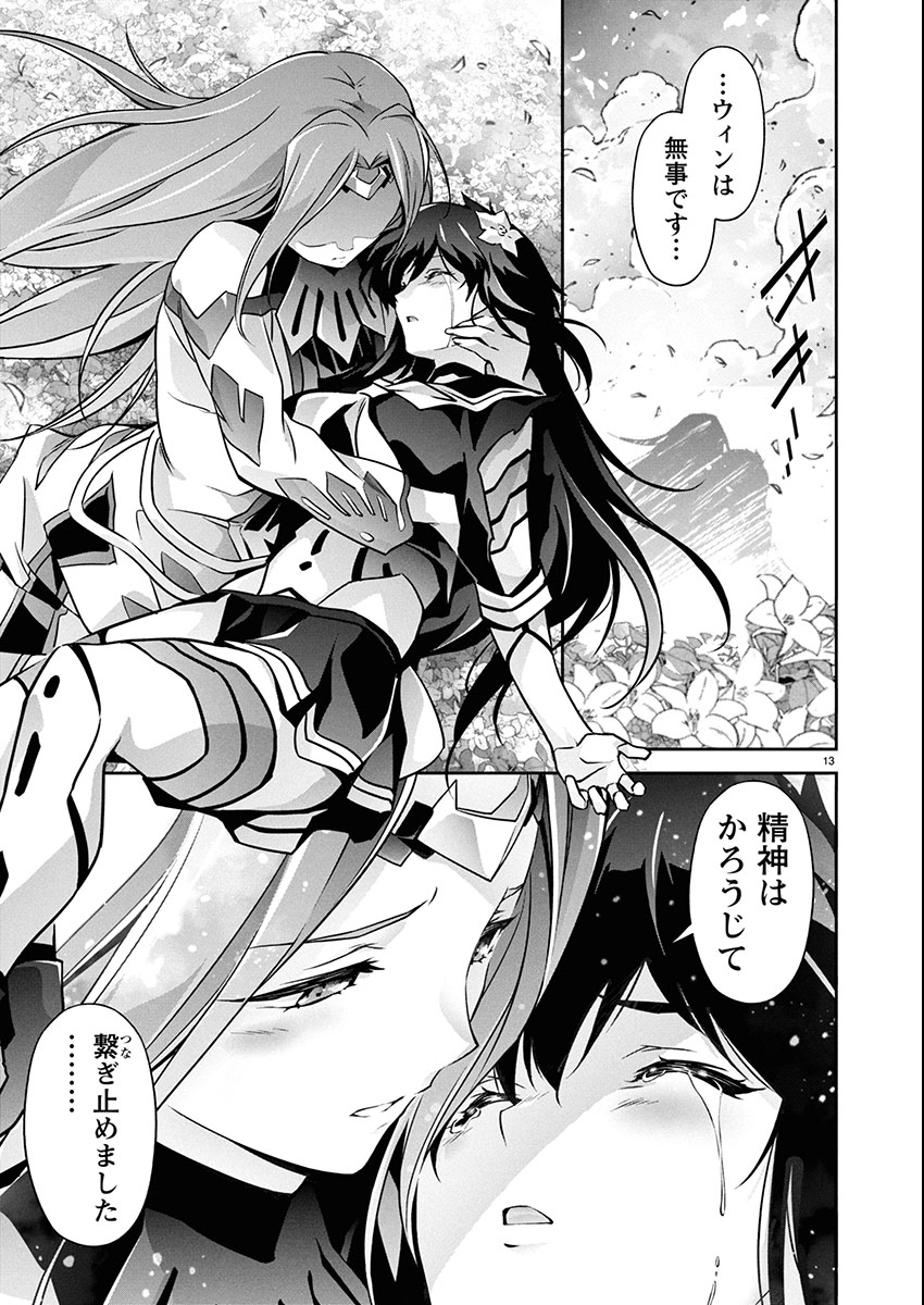 Jinrouki Winvurga Hangyaku-hen Chapter 31 13ページ