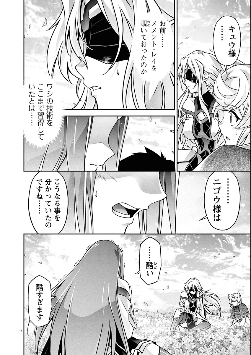 Jinrouki Winvurga Hangyaku-hen Chapter 31 14ページ