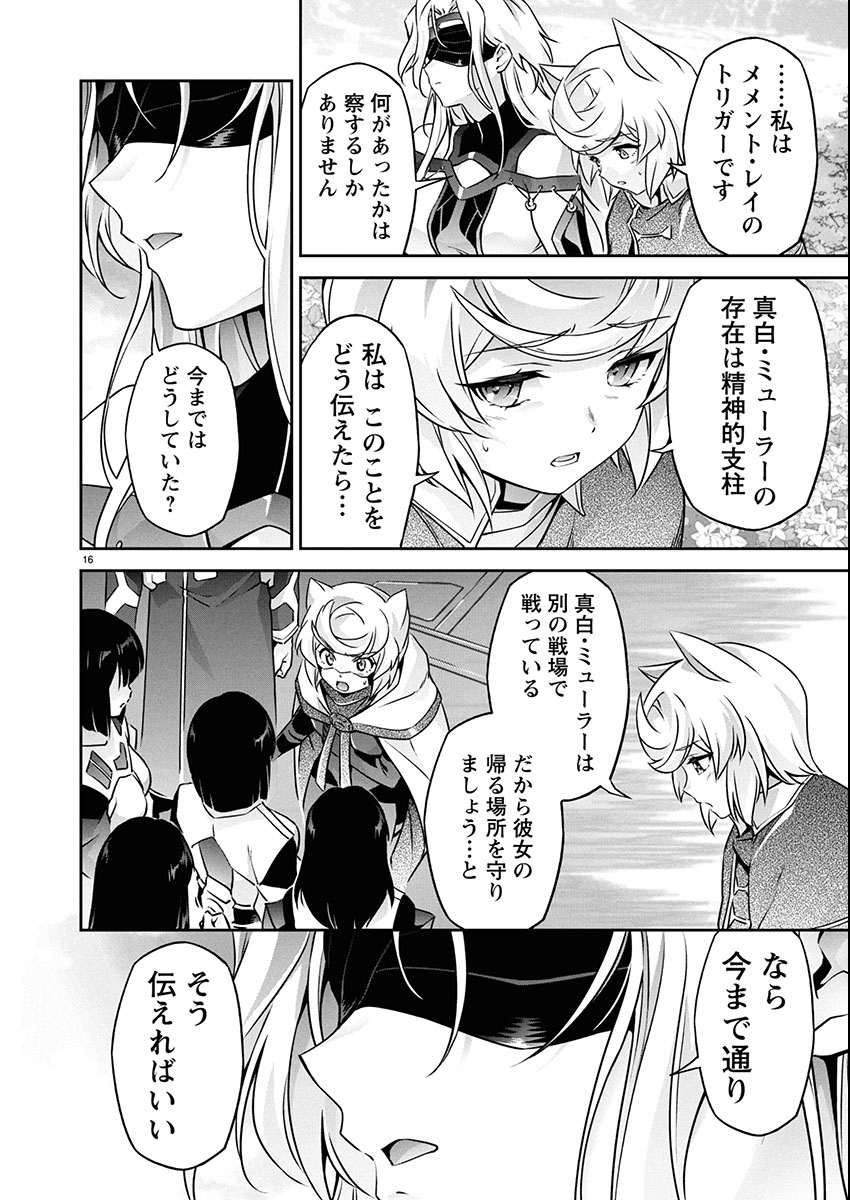Jinrouki Winvurga Hangyaku-hen Chapter 31 16ページ