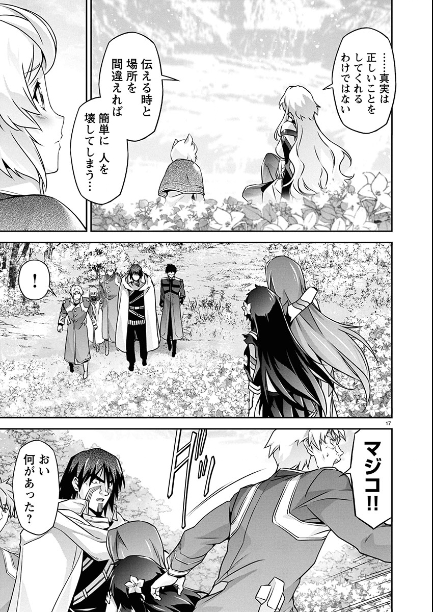 Jinrouki Winvurga Hangyaku-hen Chapter 31 17ページ