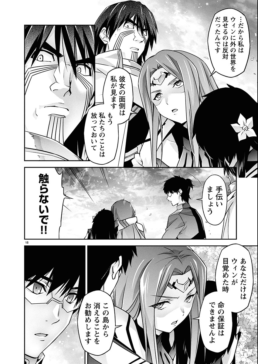 Jinrouki Winvurga Hangyaku-hen Chapter 31 18ページ