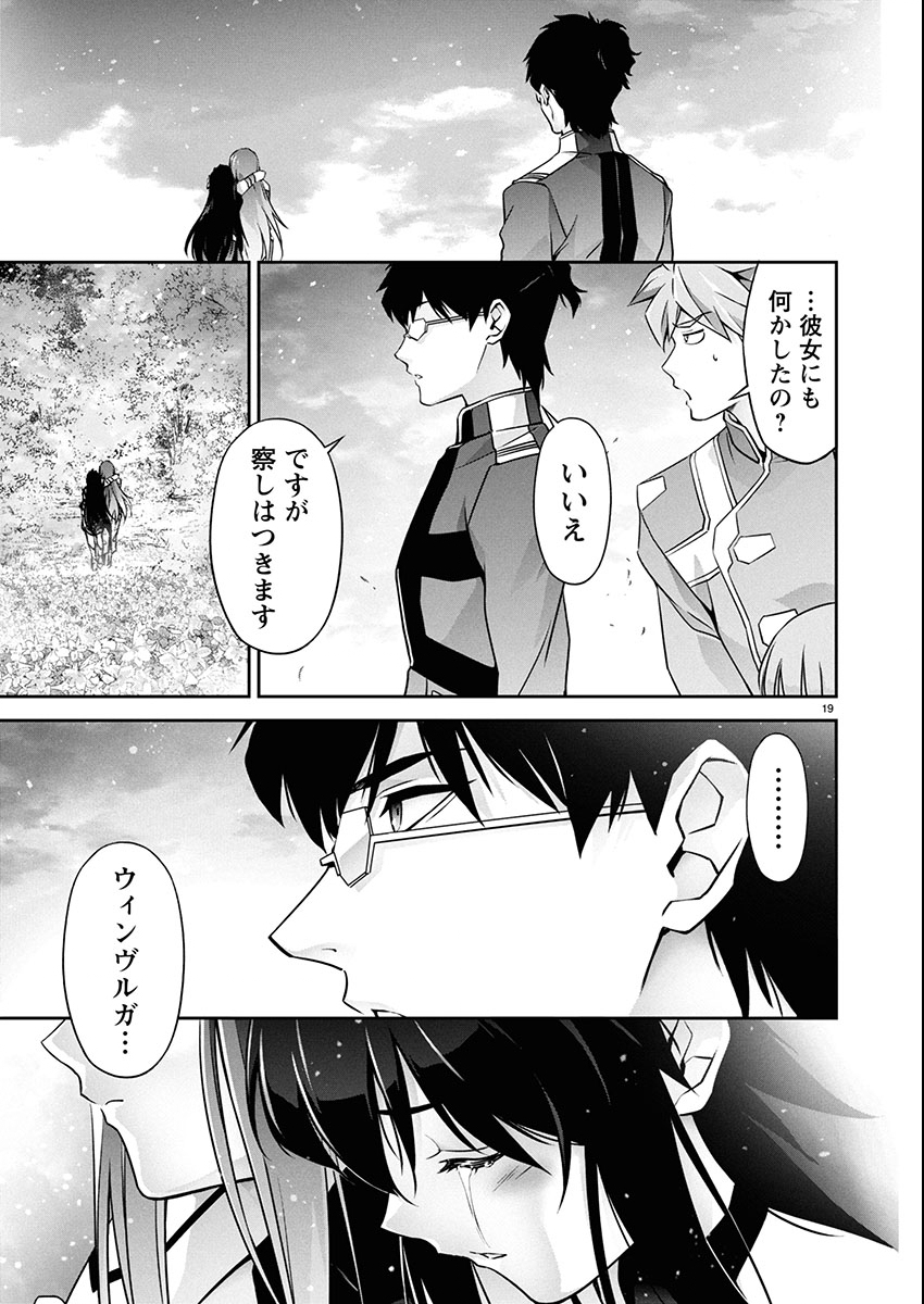 Jinrouki Winvurga Hangyaku-hen Chapter 31 19ページ